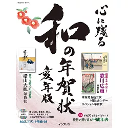 博客來 美麗和風圖樣賀年卡作品實例亥年版 附cd Rom 月曆