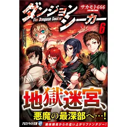 博客來 ダンジョンシーカー 6