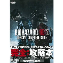 博客來 惡靈古堡2 重製版遊戲公式完全攻略手冊