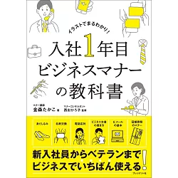 博客來 入社1年目ビジネスマナーの教科書