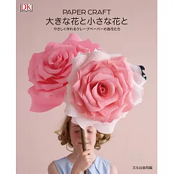 博客來 美麗大小花卉造型皺紋紙花手藝作品集