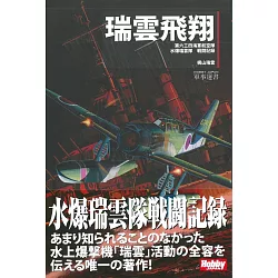 博客來 瑞雲水上偵察機完全解析手冊