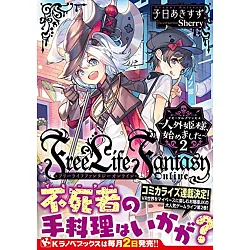 博客來 Free Life Fantasy Online 人外姫様 始めました 2