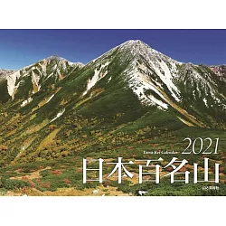 博客來 日本百名山21年月曆