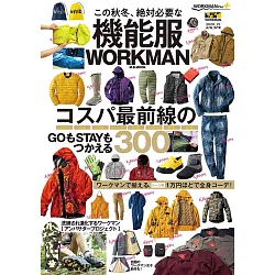 博客來 Workman秋冬機能服飾完全專集