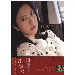 博客來 青山裕企攝影寫真集 吉高由里子uwaki