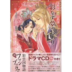 博客來 彩雲國物語公式資料設定手冊 附cd