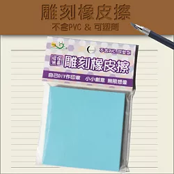 博客來 允拓 雕刻用橡皮擦 雙層雙色