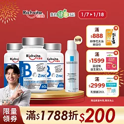 【Richvita利捷維】有酵維生素(60錠)  B群+鋅EX錠X3