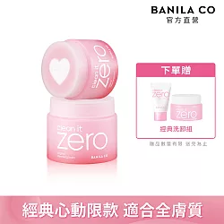 【BANILA CO】ZERO零感肌瞬淨卸妝霜-心動限定款180ml(二入)