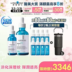 【理膚寶水】極效B5彈潤超修復精華 買80ml送80ml 獨家特談組(B5小藍瓶/彈潤撫紋)