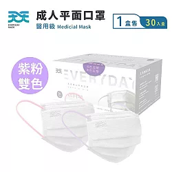 【天天】成人醫療平面口罩-珍珠白X粉紫耳帶 (30入/盒)
