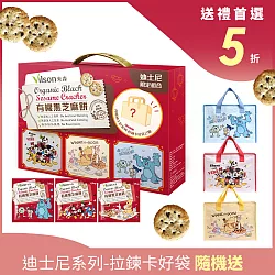 【vilson 米森】迪士尼系列-有機黑芝麻餅提袋禮盒(限量版)