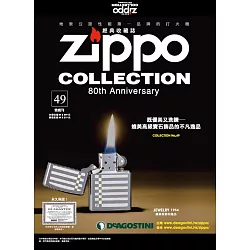 博客來 Zippo經典收藏誌第49期