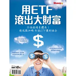 博客來 Money錢 用etf滾出大財富