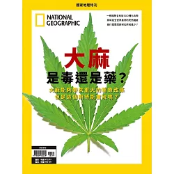 博客來 國家地理雜誌中文版 大麻