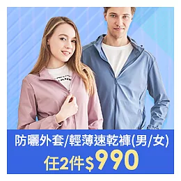 【KISSDIAMOND】 極酷涼防曬外套/輕薄速乾褲(男/女)任2件$990