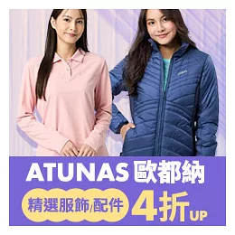 【ATUNAS 歐都納】科技纖維外套/保暖/防潑水(男/女)