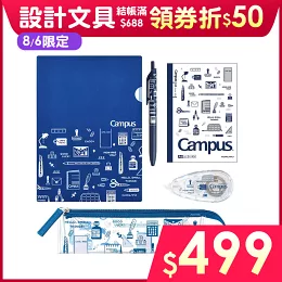 【獨家套組】KOKUYO Eric聯名筆記本文具套組- 藍