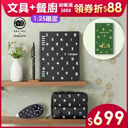 【獨家贈品】KOKUYO SOUSOU×Campus經典8孔活頁本套組 黑