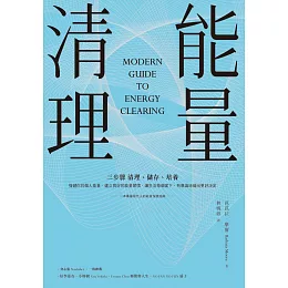 能量清理 (電子書)