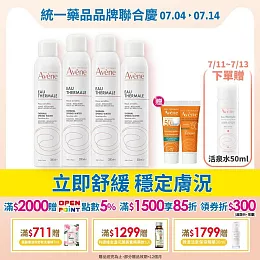 【統藥聯慶】雅漾舒護活泉水300ml *4入組(舒緩噴霧)限時加碼贈50ml