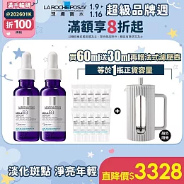 (滿千輸券折100)MELA B3淡 斑淨亮精華 買60ml送30ml 獨家特談組