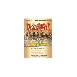 新金融時代