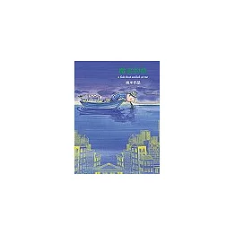 微笑的魚(精裝版)