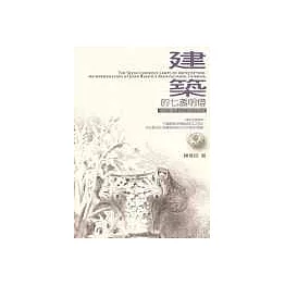 建築的七盞明燈—淺談羅斯金的建築思維