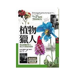 植物獵人