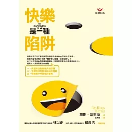 快樂是一種陷阱