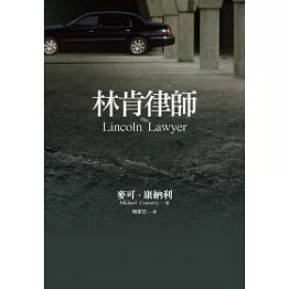 林肯律師