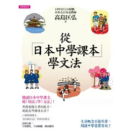 從日本中學課本學文法