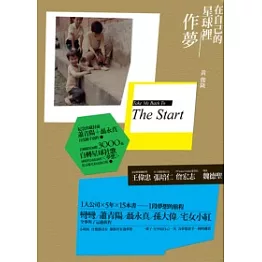 在自己的星球裡作夢