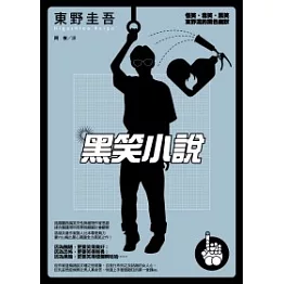 黑笑小說