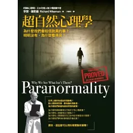 超自然心理學：為什麼我們會相信詭異的事？明明沒有，為什麼看得見？