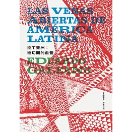 拉丁美洲：被切開的血管(修訂版)