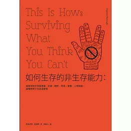 如何生存的非生存能力：證實有助於克服害羞、折磨、肥胖、單身、衰事、心理疾病，讓悔恨更少及認清愛情