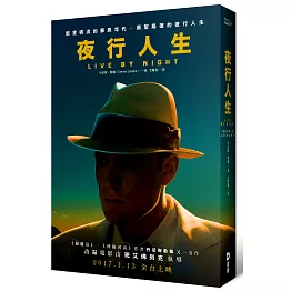 夜行人生（電影書衣版）