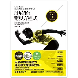 丹尼爾博士跑步方程式