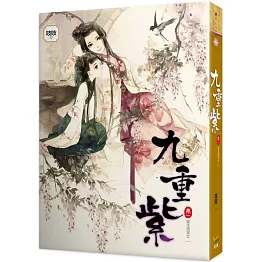 九重紫 卷一 重生竇家女