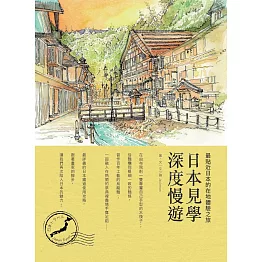 日本見學深度慢遊：最貼近日本的在地體驗之旅