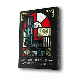 怪物們的迷宮（博客來獨家限量簽名版）