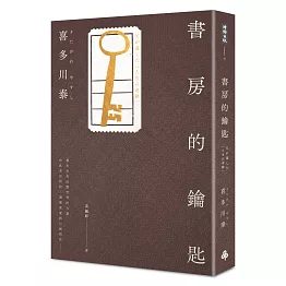 書房的鑰匙