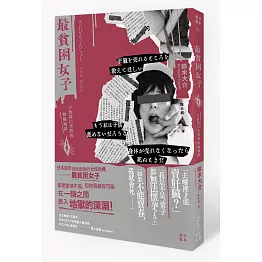 最貧困女子：不敢開口求救的無緣地獄