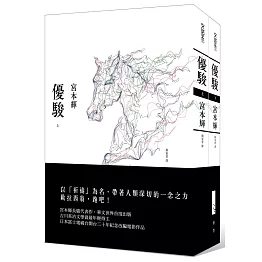 優駿(全二冊)