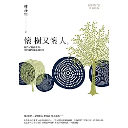 懷樹又懷人：我的父親莊垂勝、他的朋友及那個時代