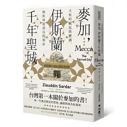 麥加，伊斯蘭千年聖城：文明的崛起與變調，穆斯林最深沉的傾訴