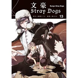 文豪Stray Dogs 13